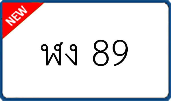 ฬง 89